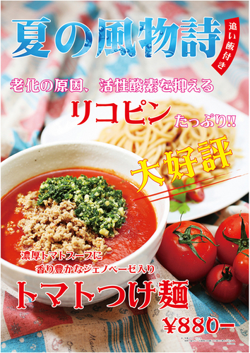 トマトつけ麺2(A1)20220615ブログ.jpg
