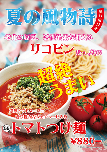 トマトつけ麺2(A2)20220615.jpg